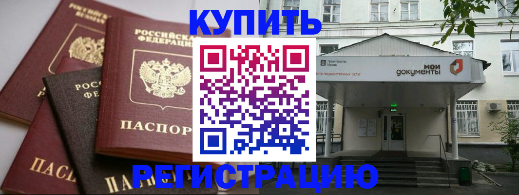 прописка в Зеленокумске