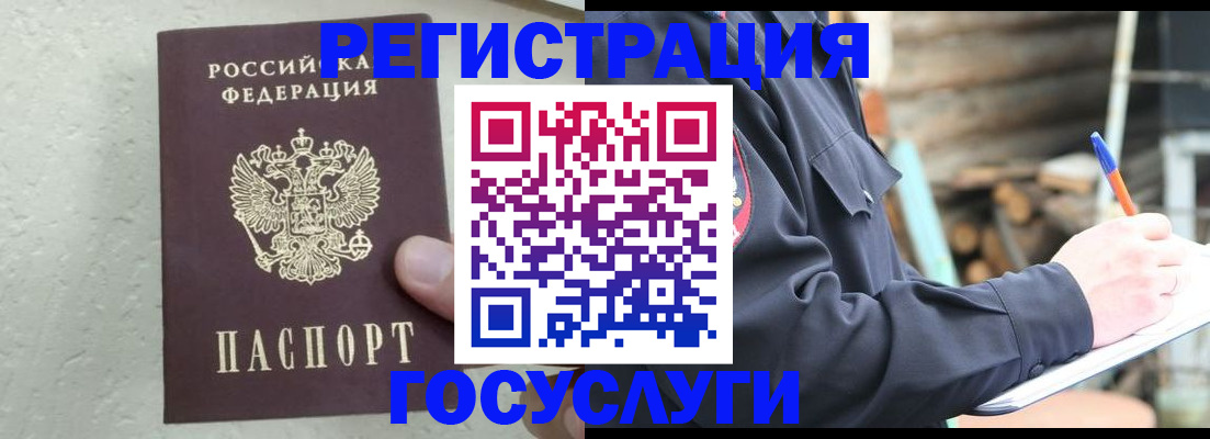 прописка штамп в Зеленокумске