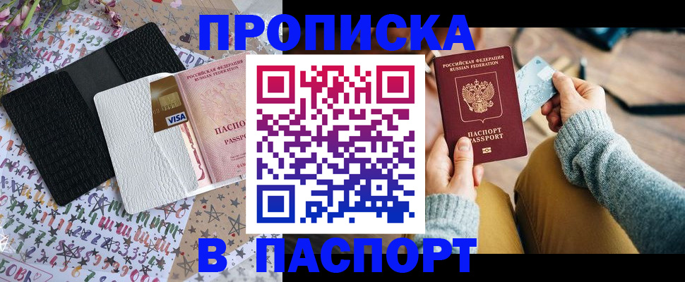 временная прописка в Зеленокумске